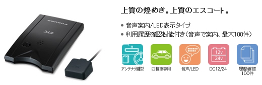 古野電気 ETC車載器