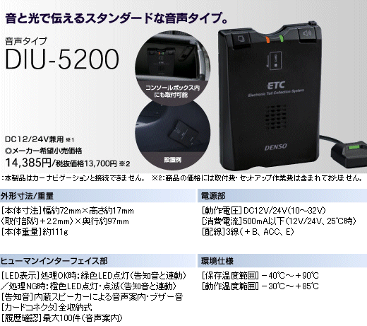 デンソー ETC車載器